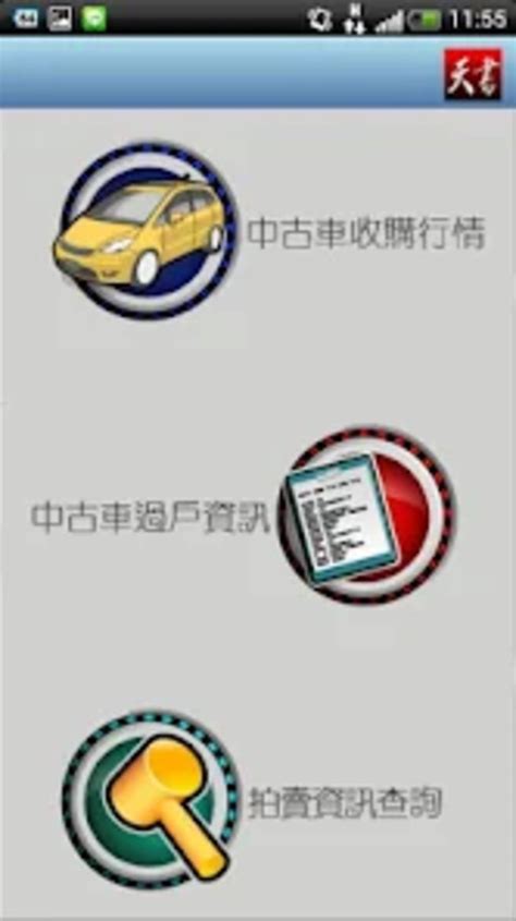 天書2023|天書行情指南 USED CAR BIBLE APP